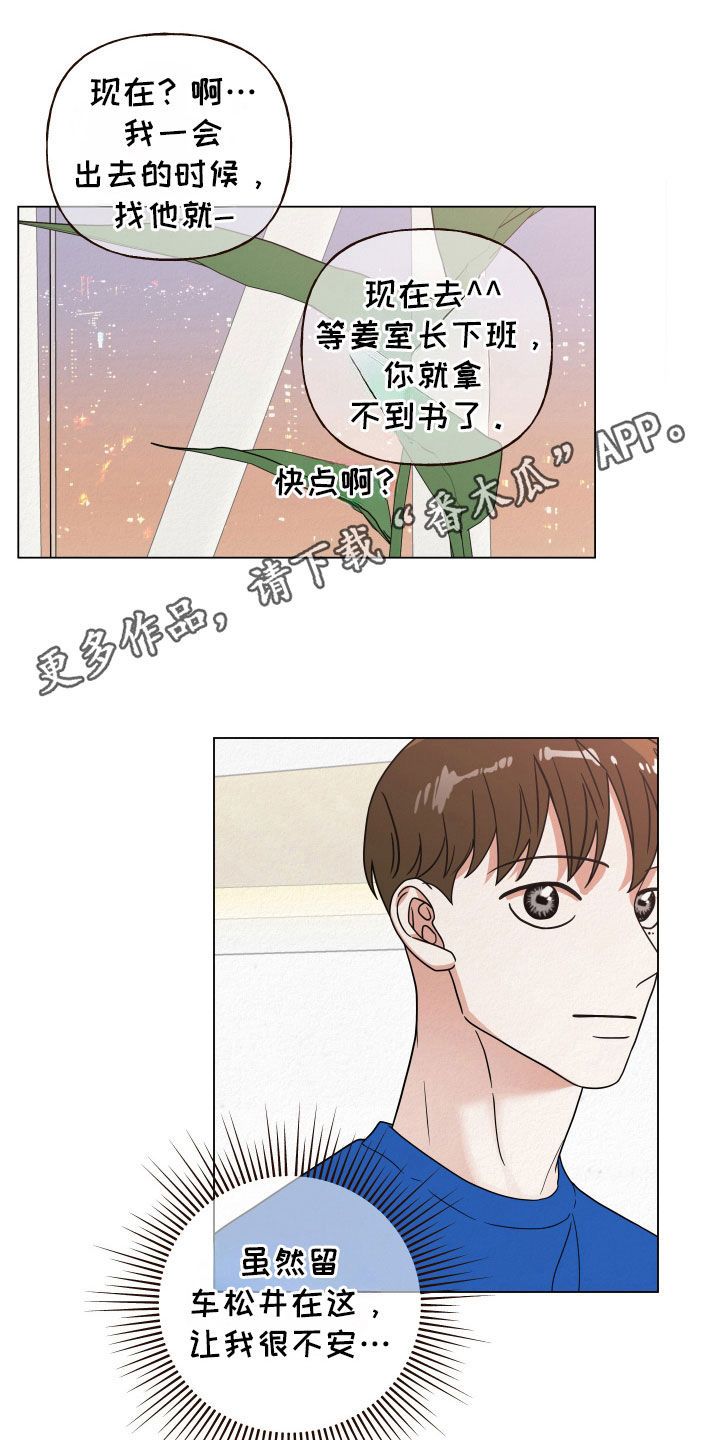 登堂入室小说全文阅读漫画,第70话1图