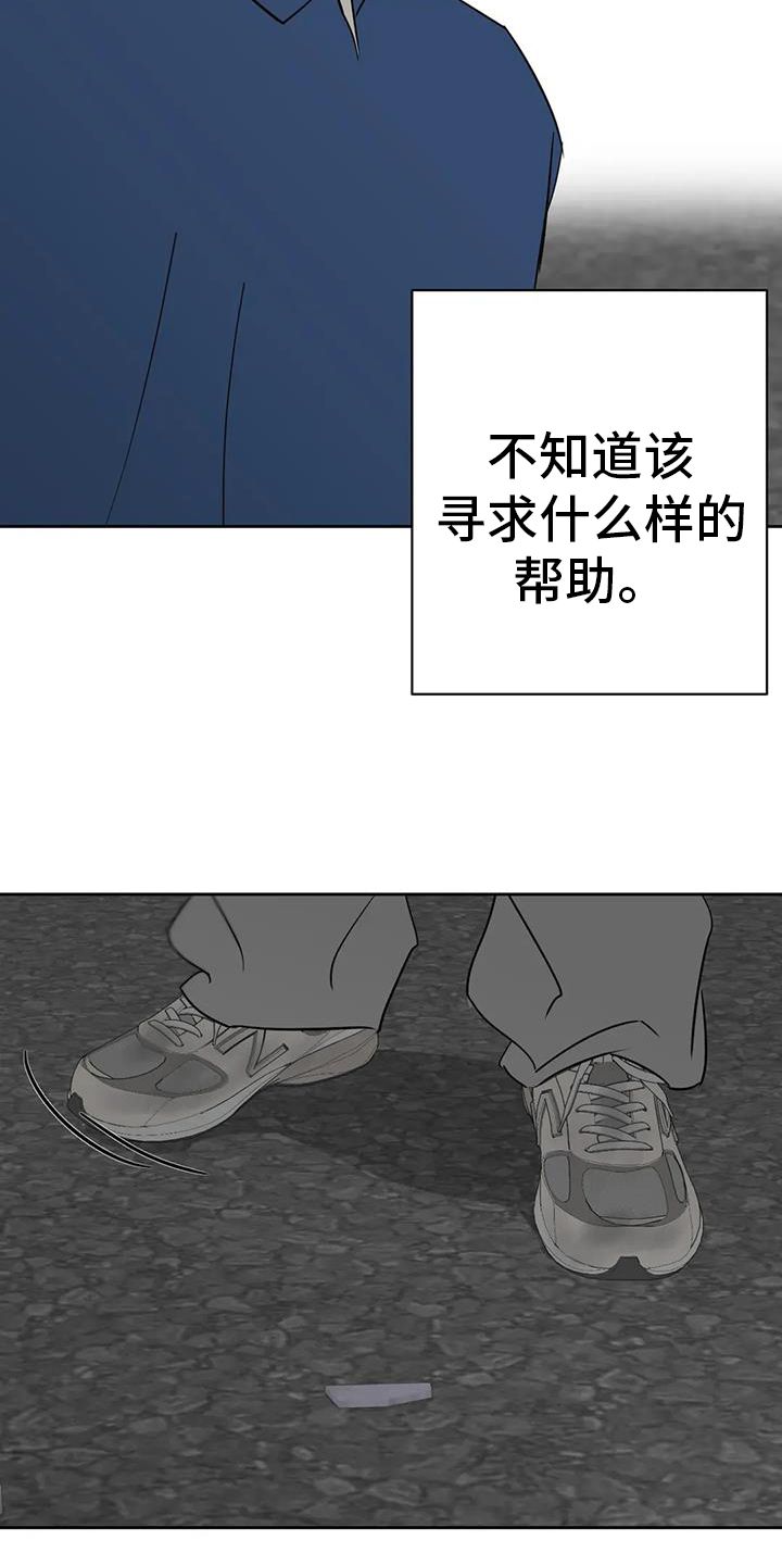 孽缘漫画,第54话5图