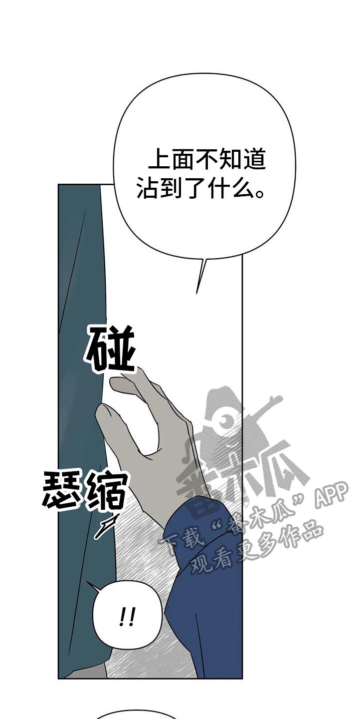 孽缘漫画,第54话5图