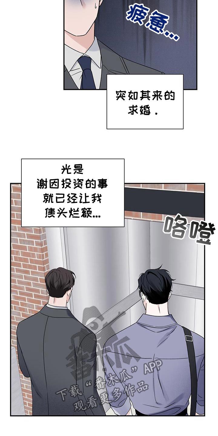 意料之外的同义词漫画,第49话4图