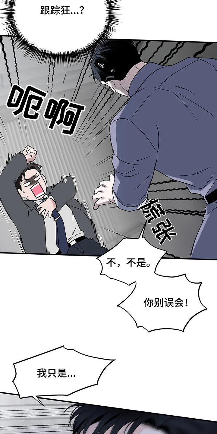 意料之外的听众漫画,第51话4图