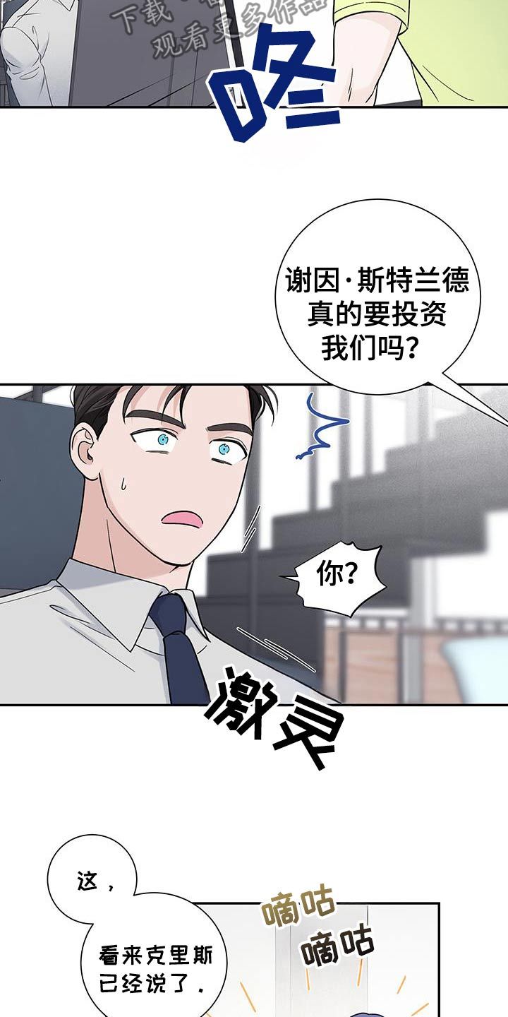 意料之外的同义词漫画,第49话4图