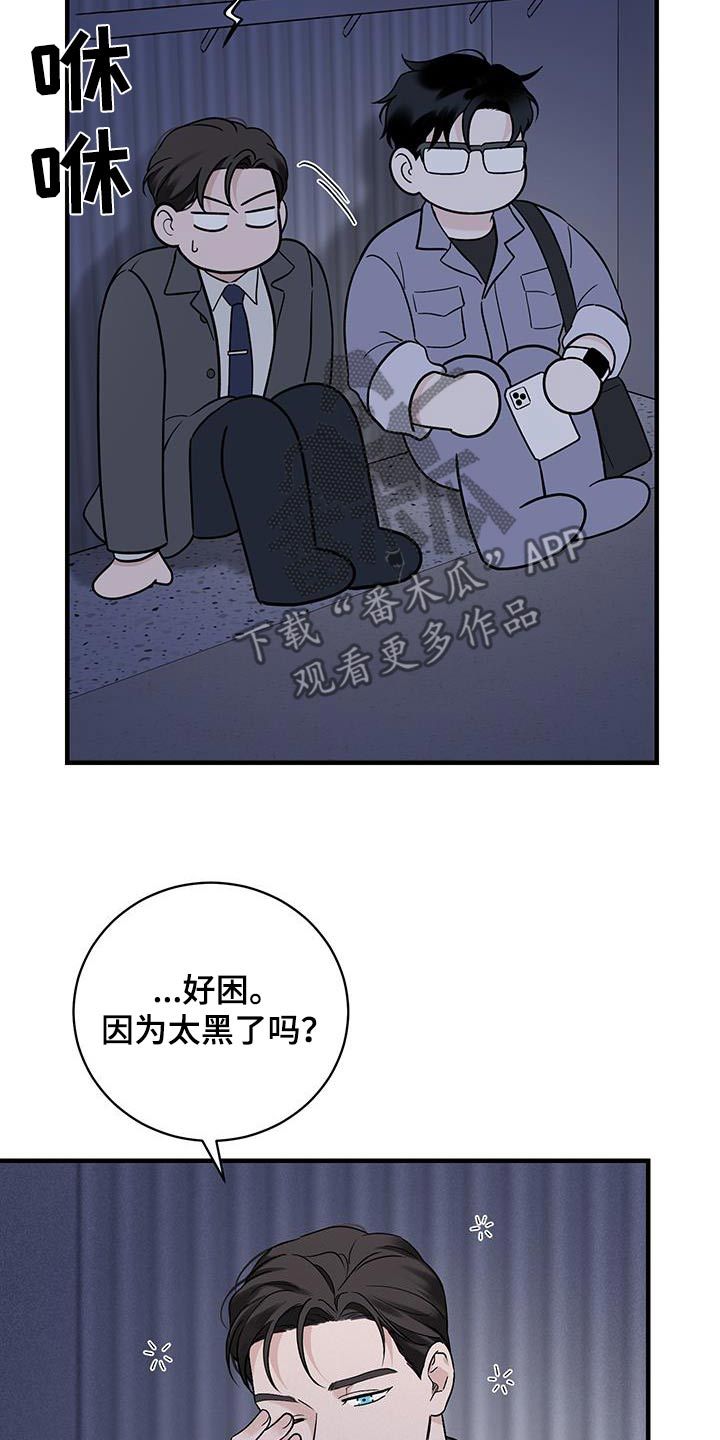 意料之外的相逢漫画,第50话5图