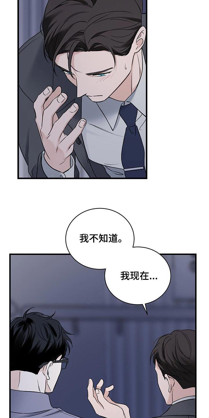 意料之外的同义词漫画,第50话5图