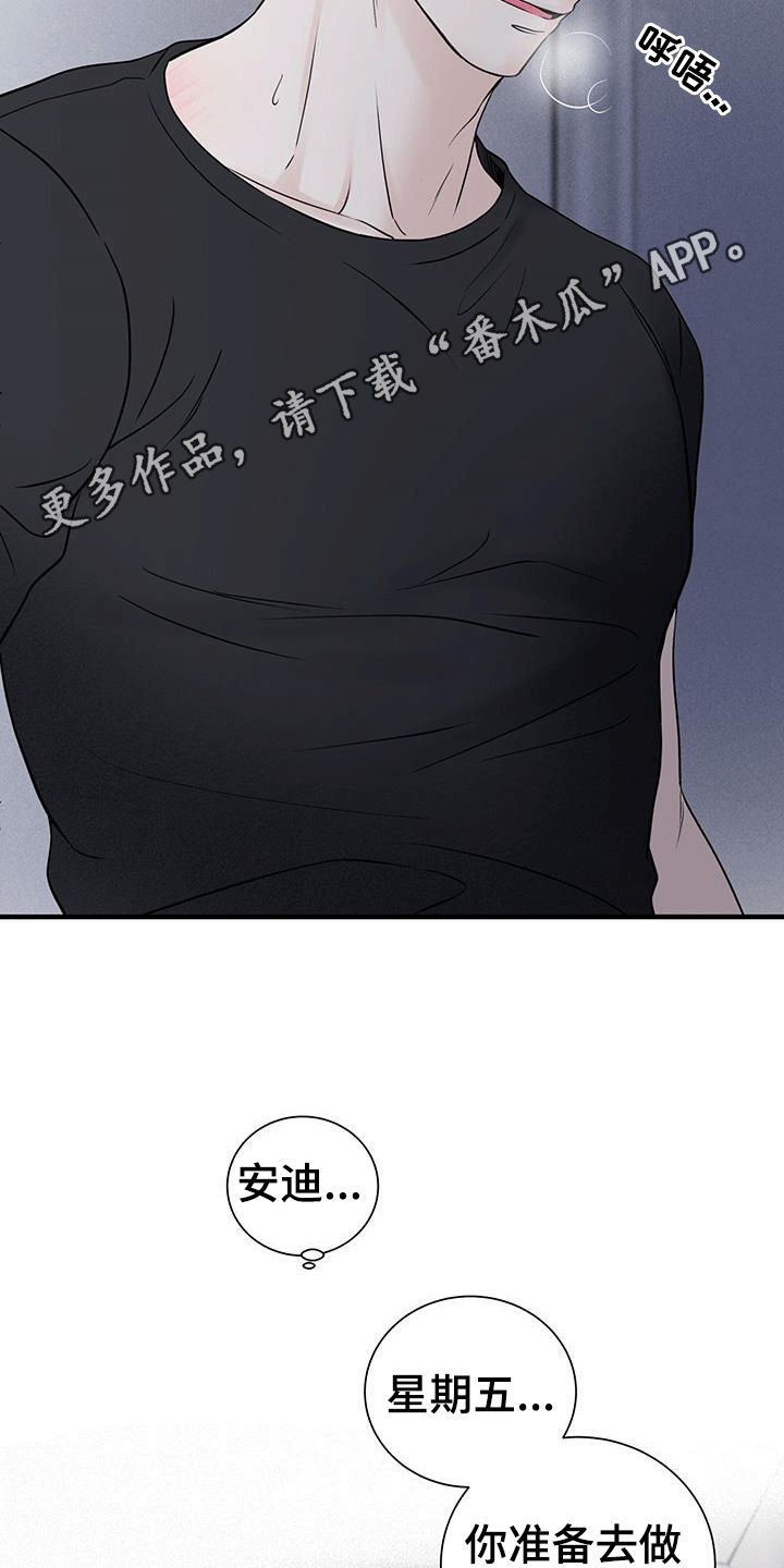 意料之外的相逢漫画,第53话5图