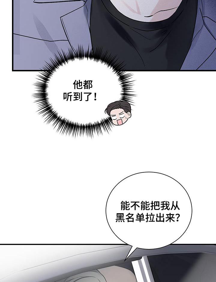 意料之外的相逢漫画,第51话5图