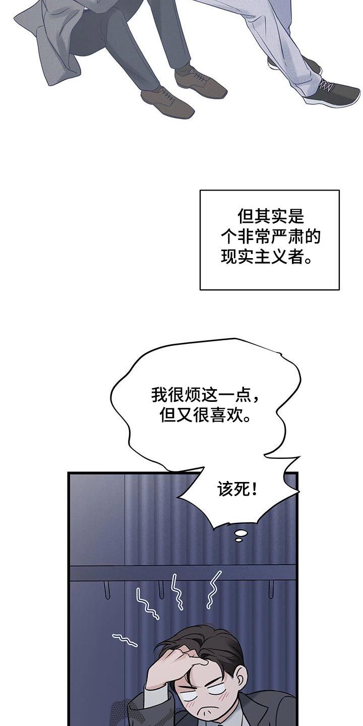 意料之外的同义词漫画,第50话3图