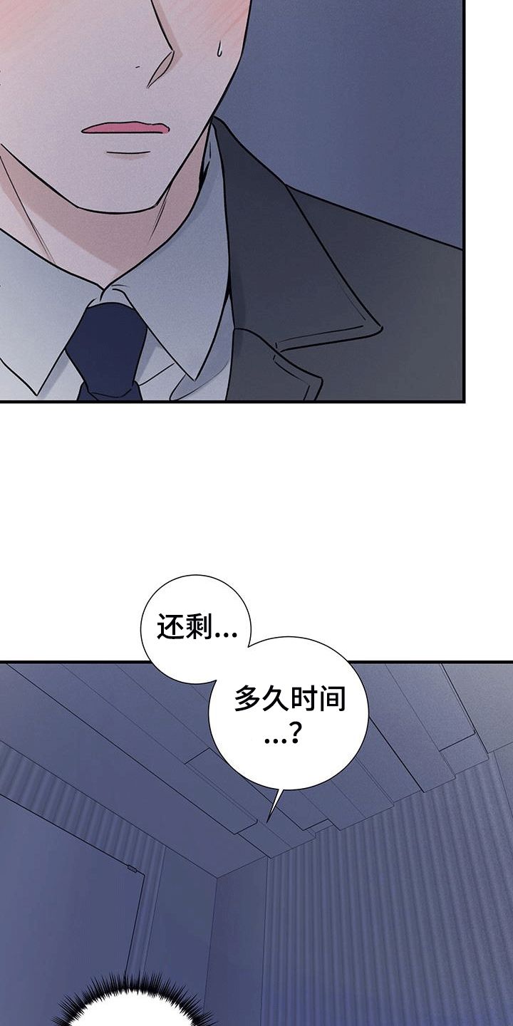 意料之外的相逢漫画,第53话5图