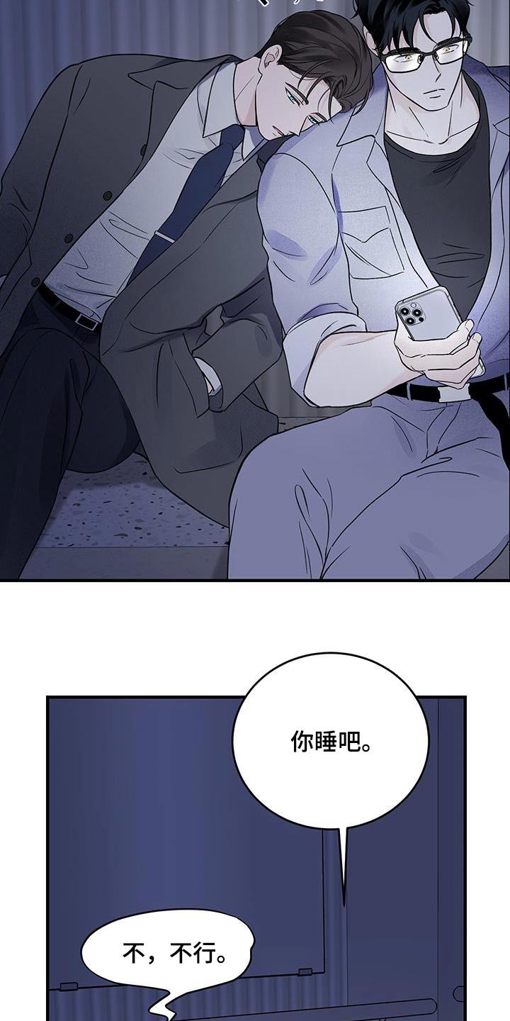 意料之外的同义词漫画,第50话4图