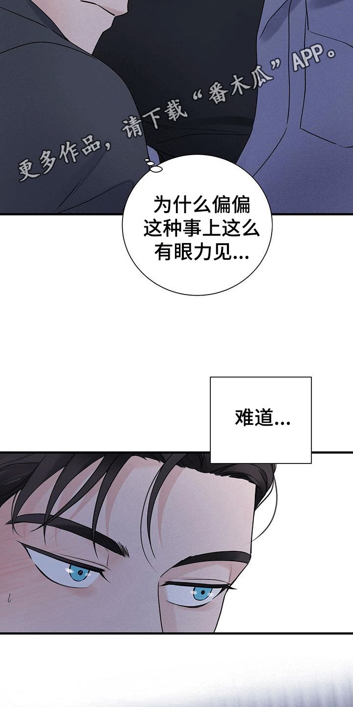 意料之外电影漫画,第53话3图