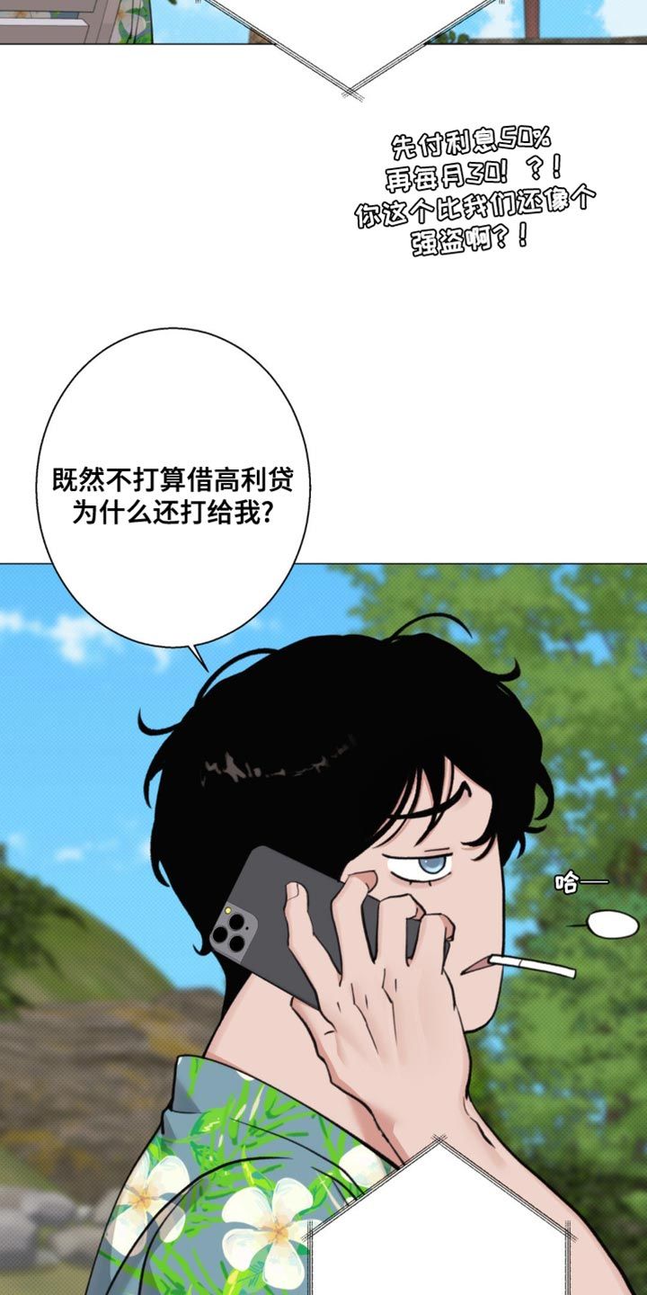 海岛人生全集漫画,第36话3图