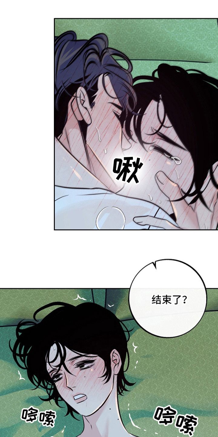 小说《独占》漫画,第57话1图