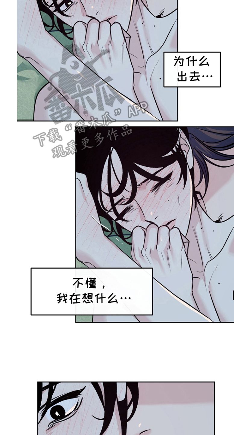 独占什么意思漫画,第56话2图