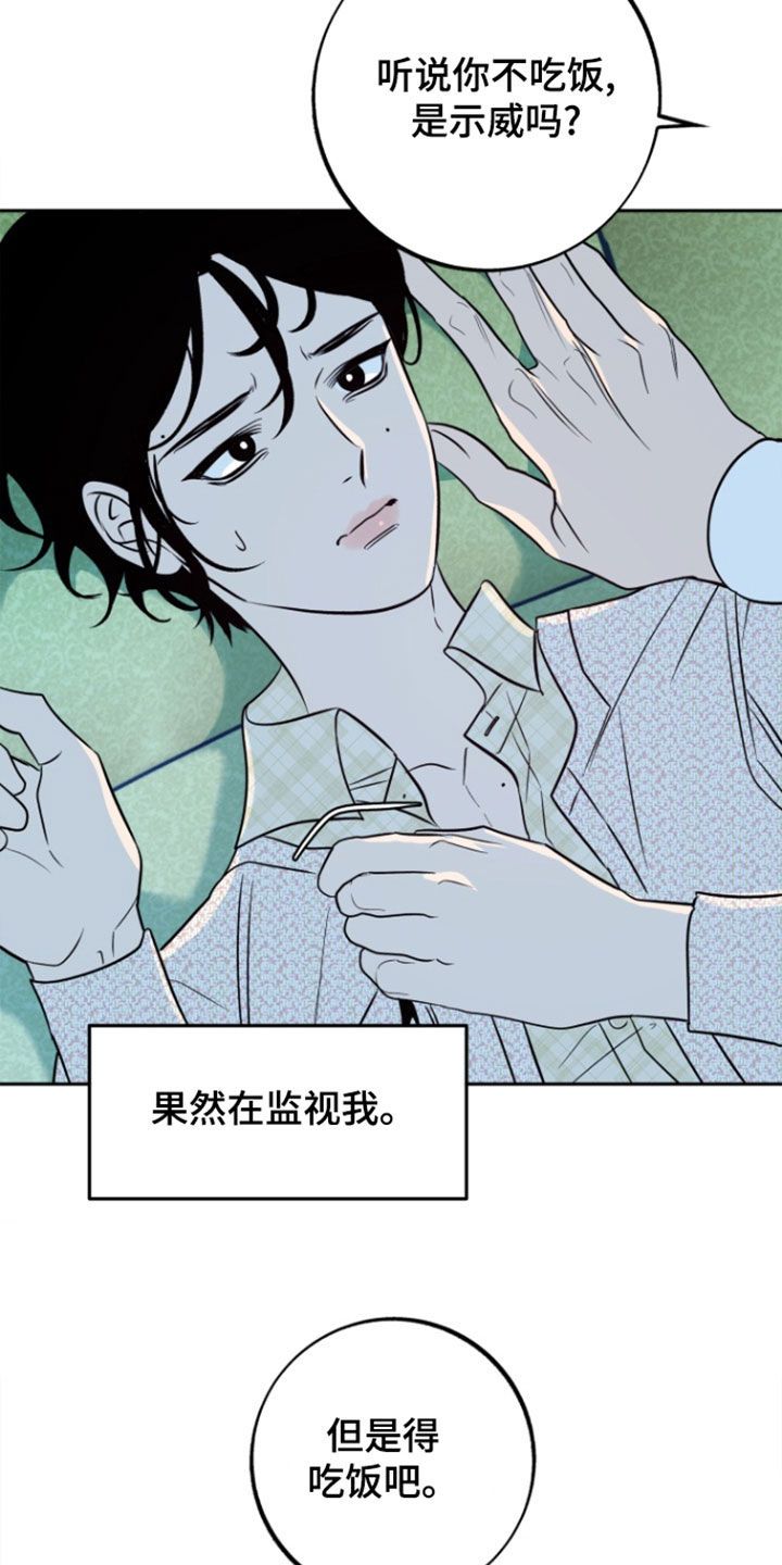 独占什么意思漫画,第55话3图