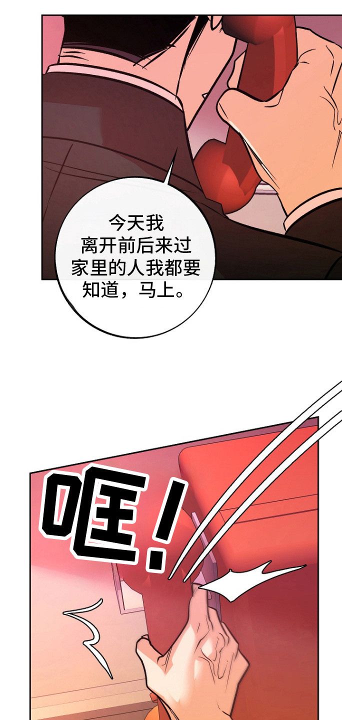 《独占》漫画,第62话1图