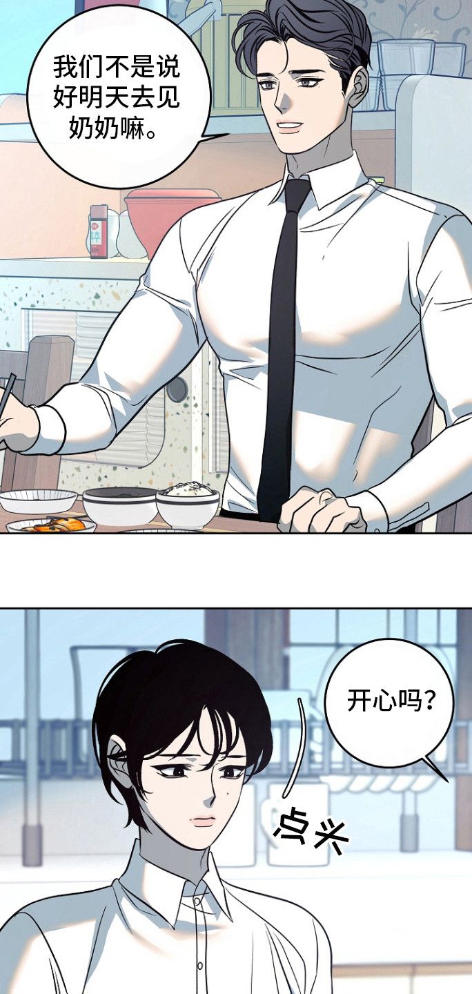 独占预谋千娑河小说名叫什么漫画,第61话4图