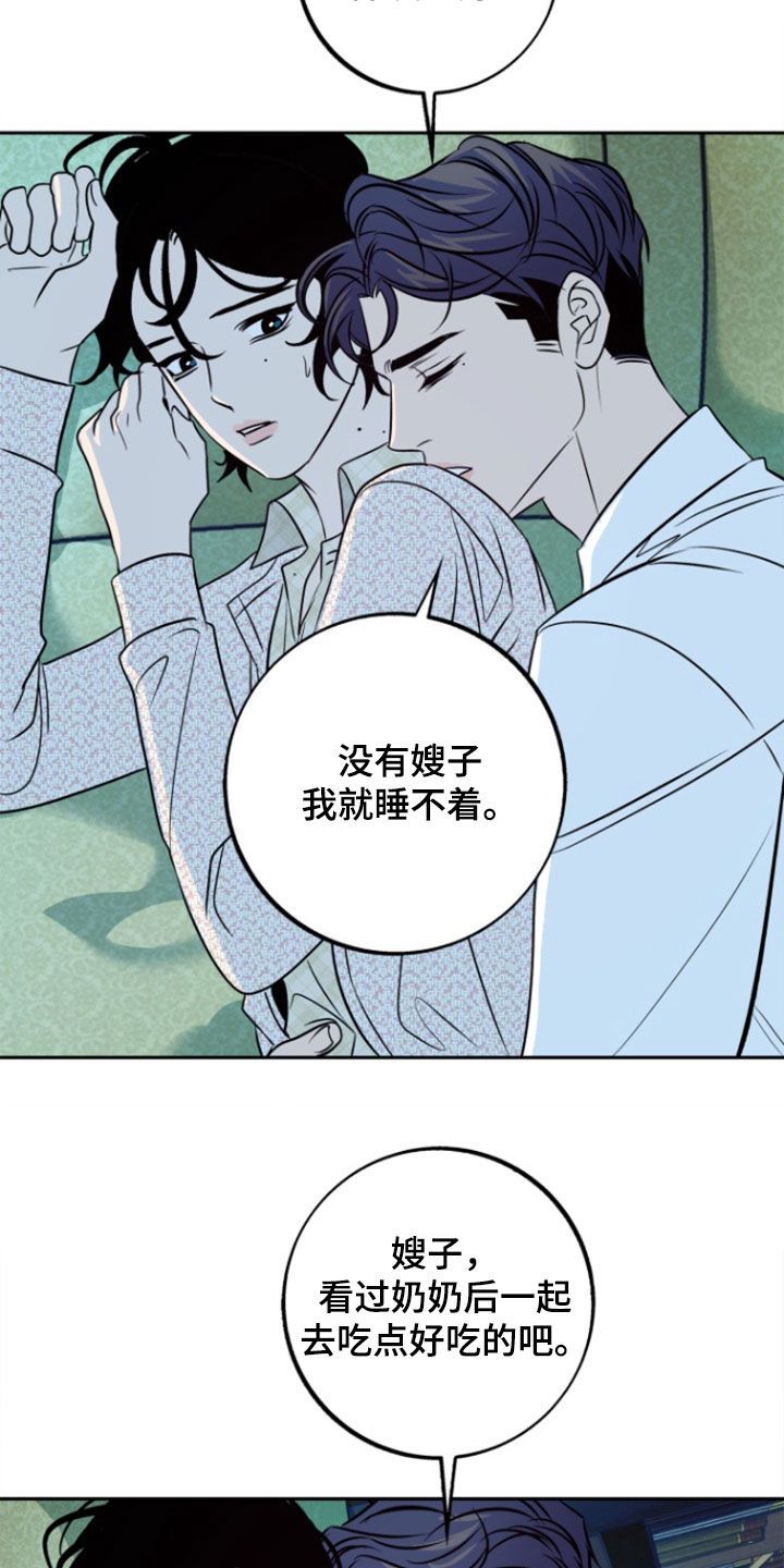 独占什么意思漫画,第55话1图