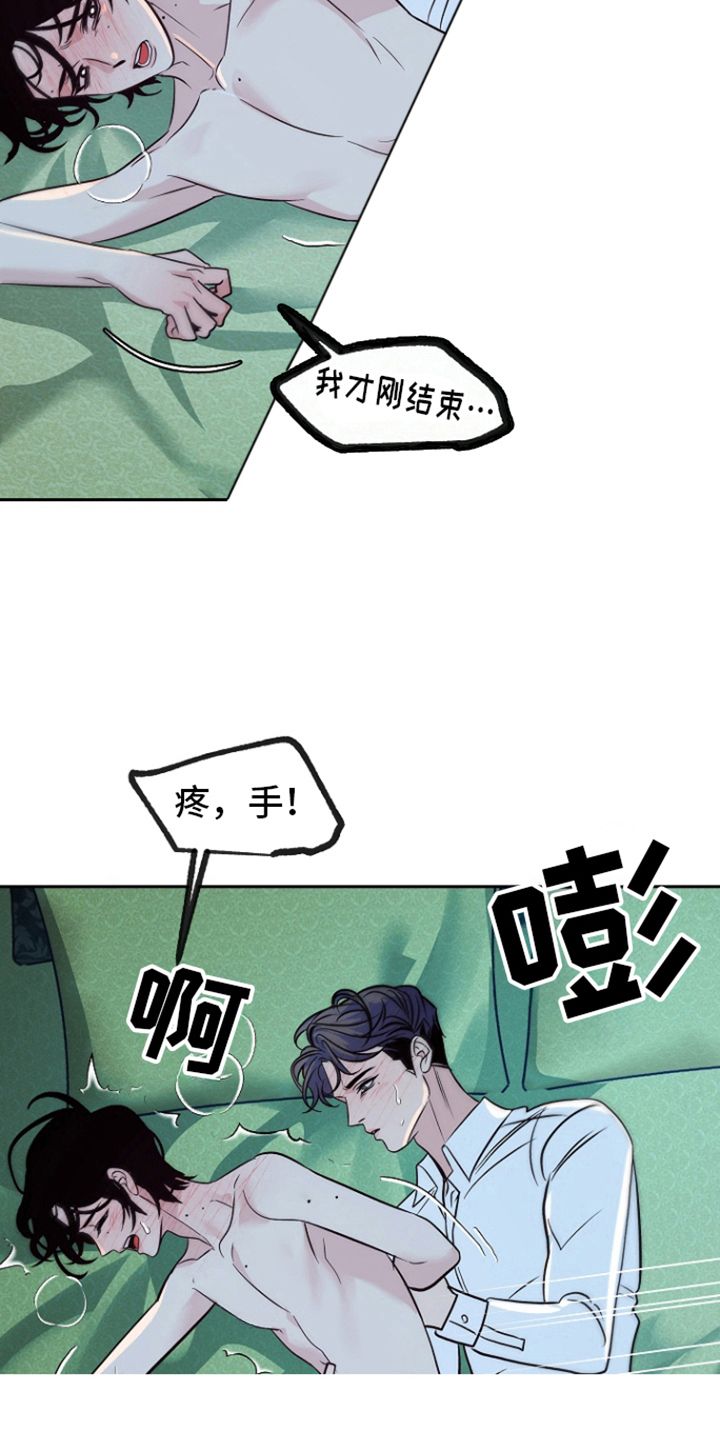 独占什么意思漫画,第56话3图