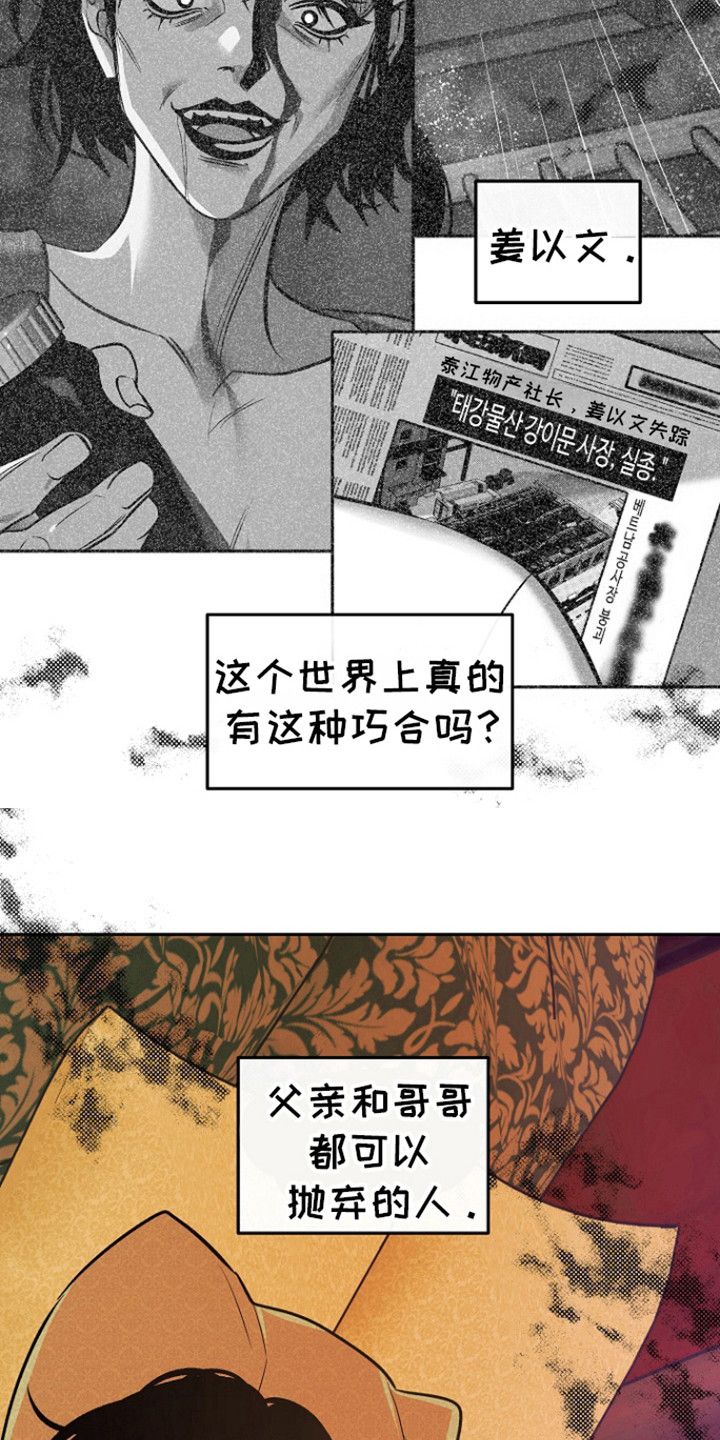 独占欲谋韩漫全集漫画,第60话2图