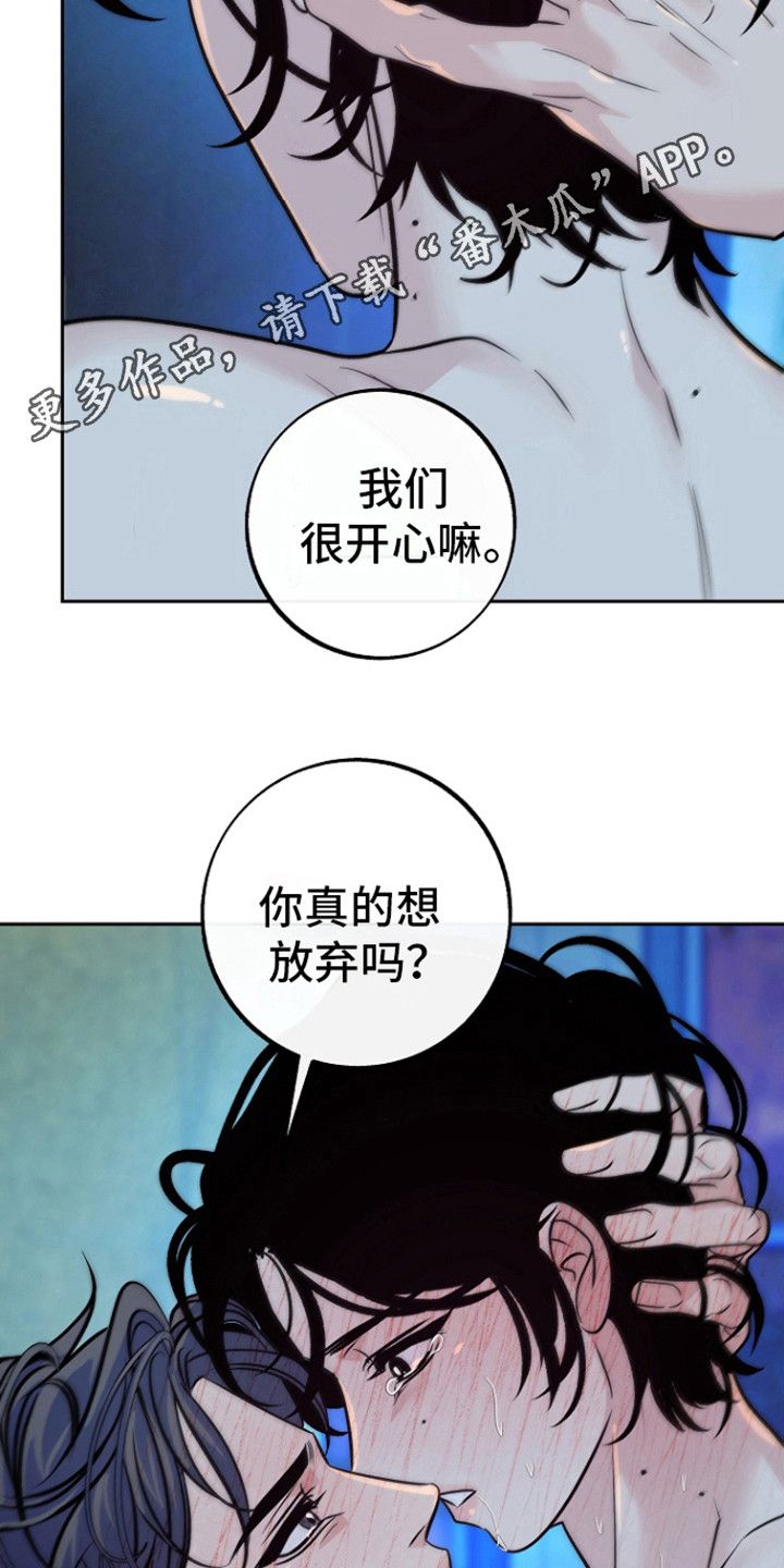 独占预谋漫画,第57话5图