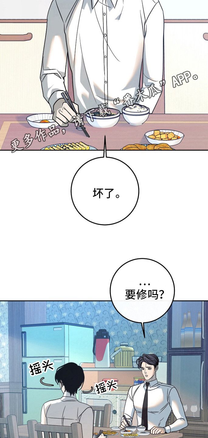 独占预谋38集漫画,第61话2图