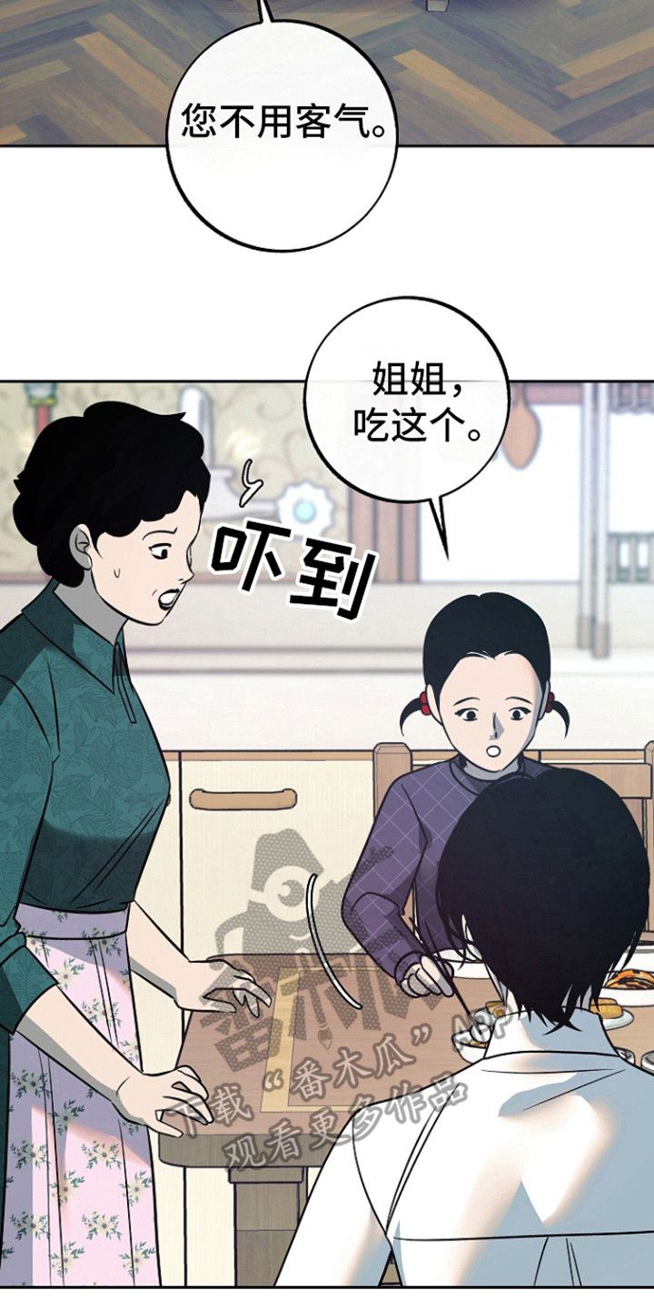 《独占》漫画,第58话3图