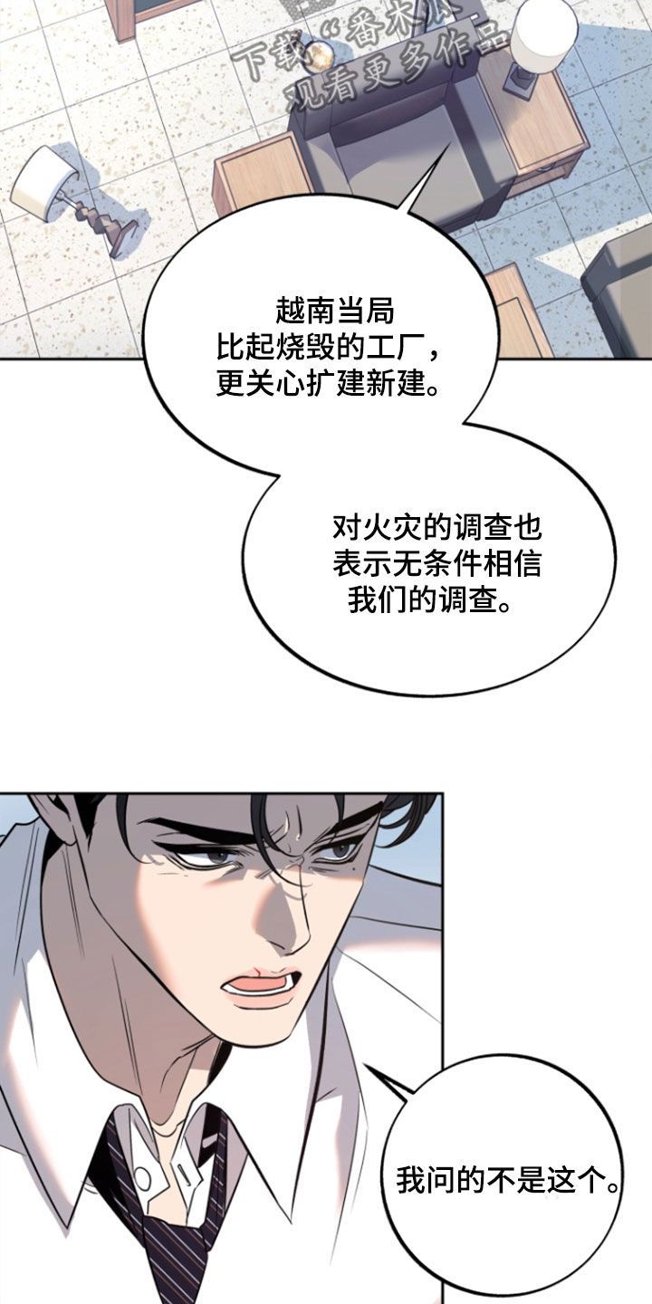 独占欲谋韩漫全集漫画,第54话1图