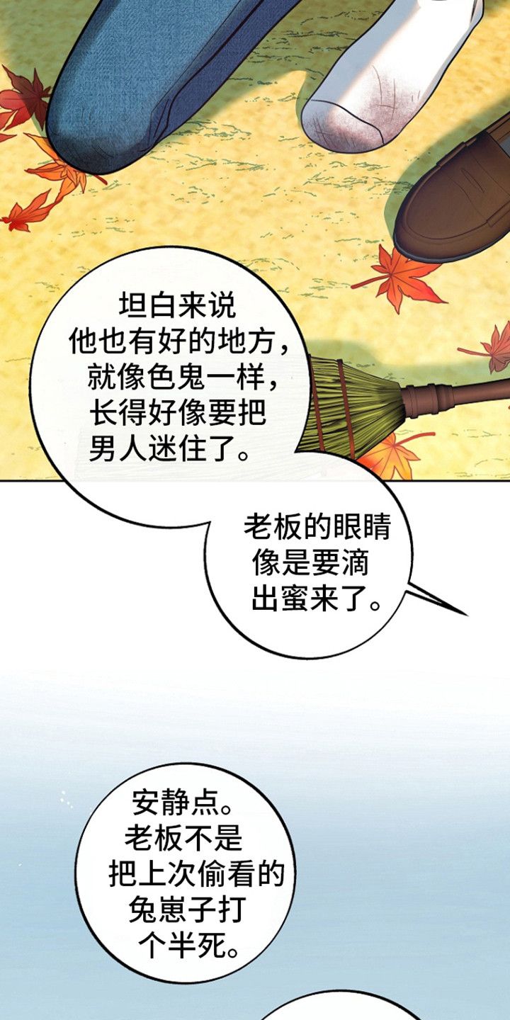 独占漫画,第59话5图