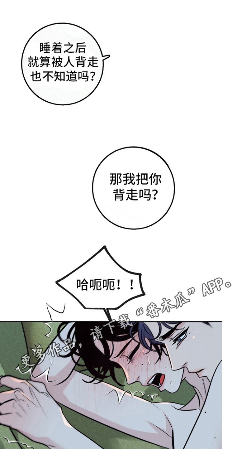 独占什么意思漫画,第56话5图