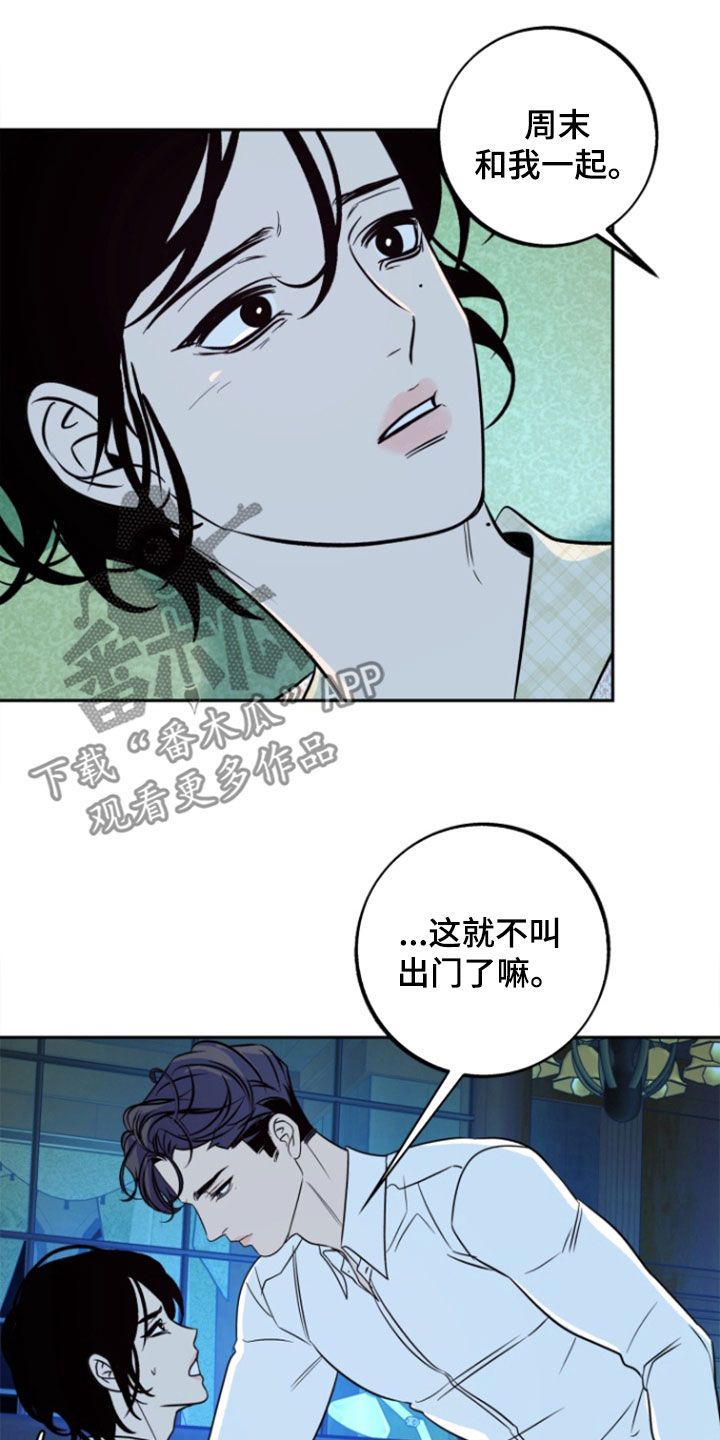 独占什么意思漫画,第55话2图