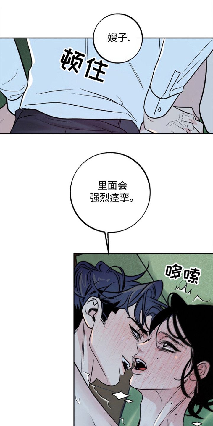 独占预谋漫画,第57话1图