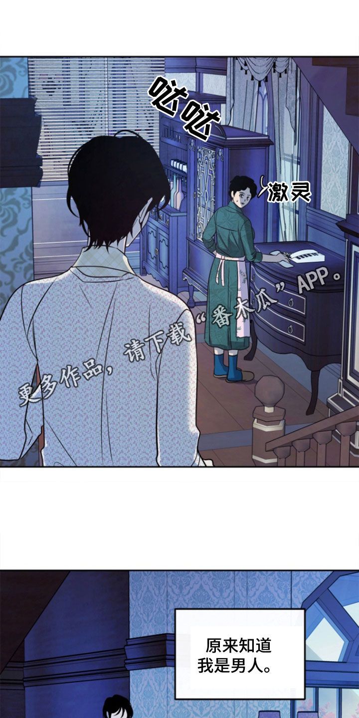 独占预谋漫画,第55话1图