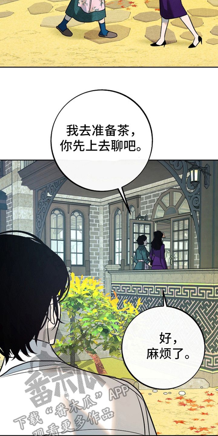 独占预谋漫画,第59话5图