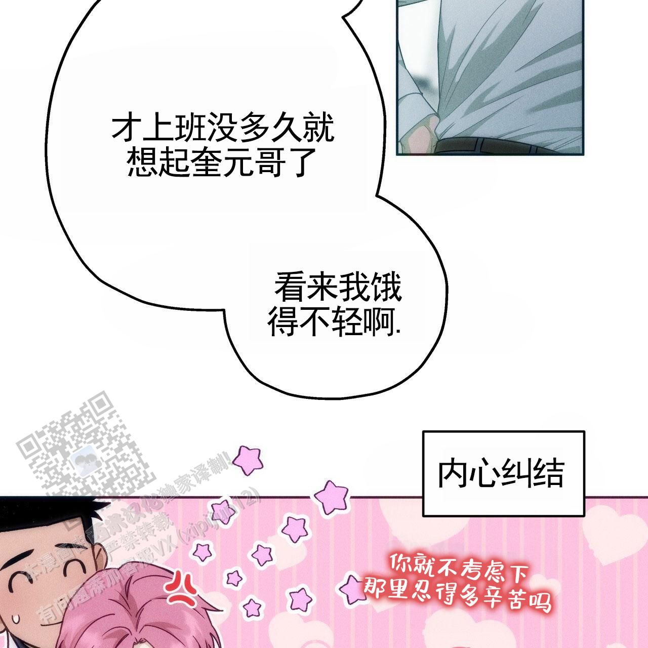 独宠希希漫画漫画,第193话3图