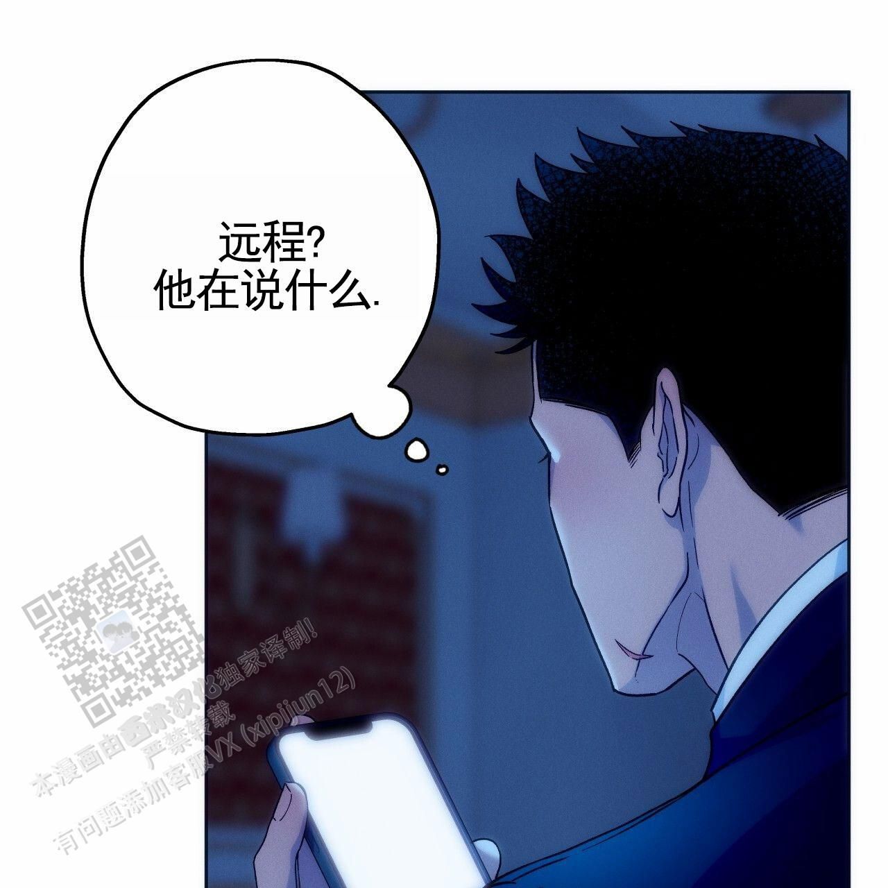 独宠无二漫画,第193话1图