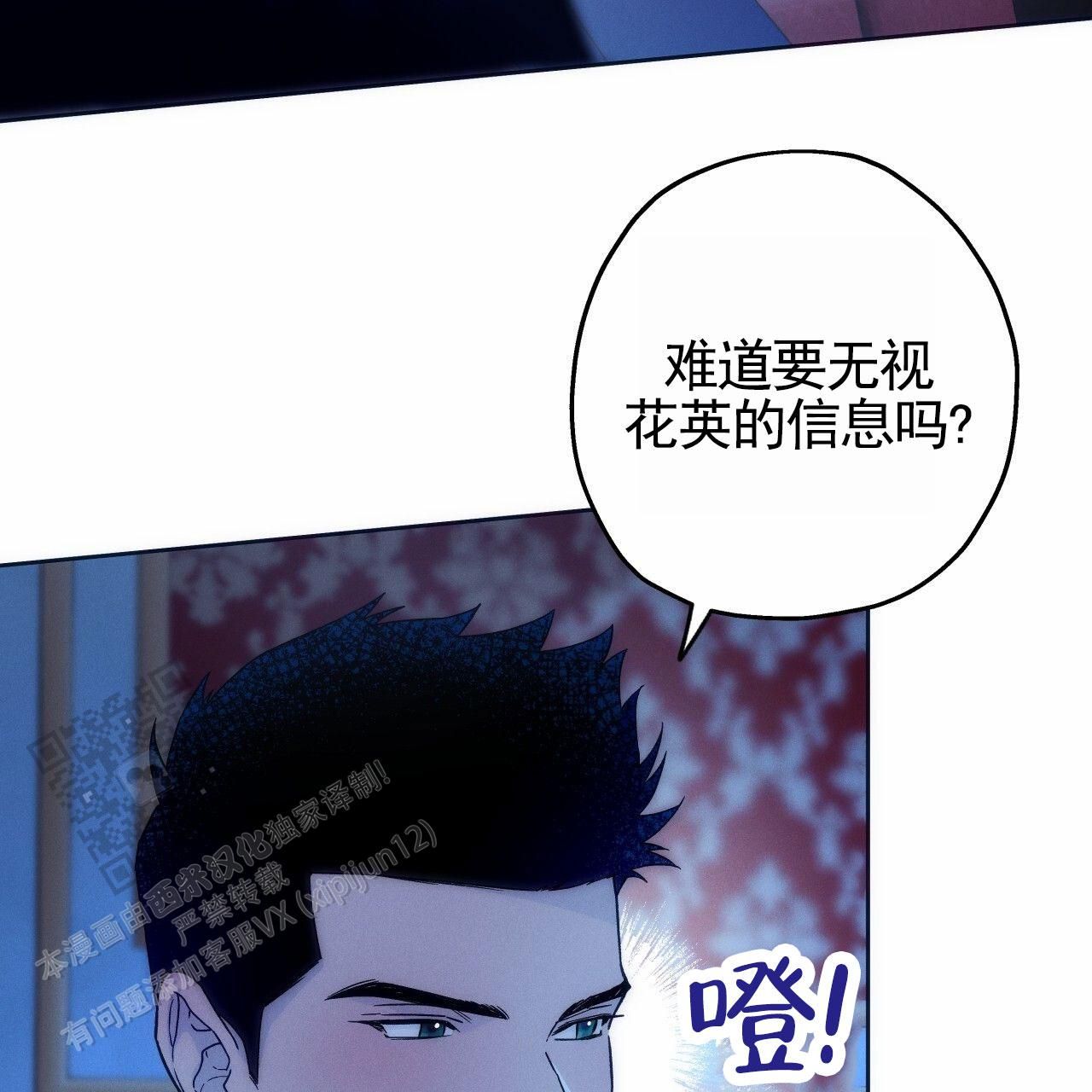 独宠无二漫画,第193话1图