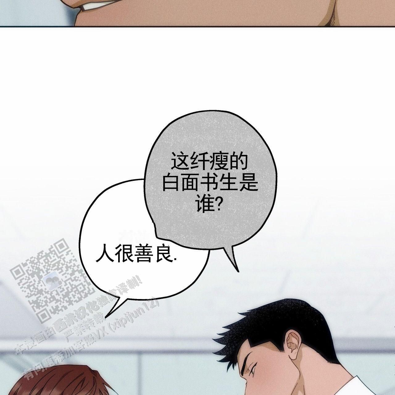 独宠逃妻漫画,第192话5图