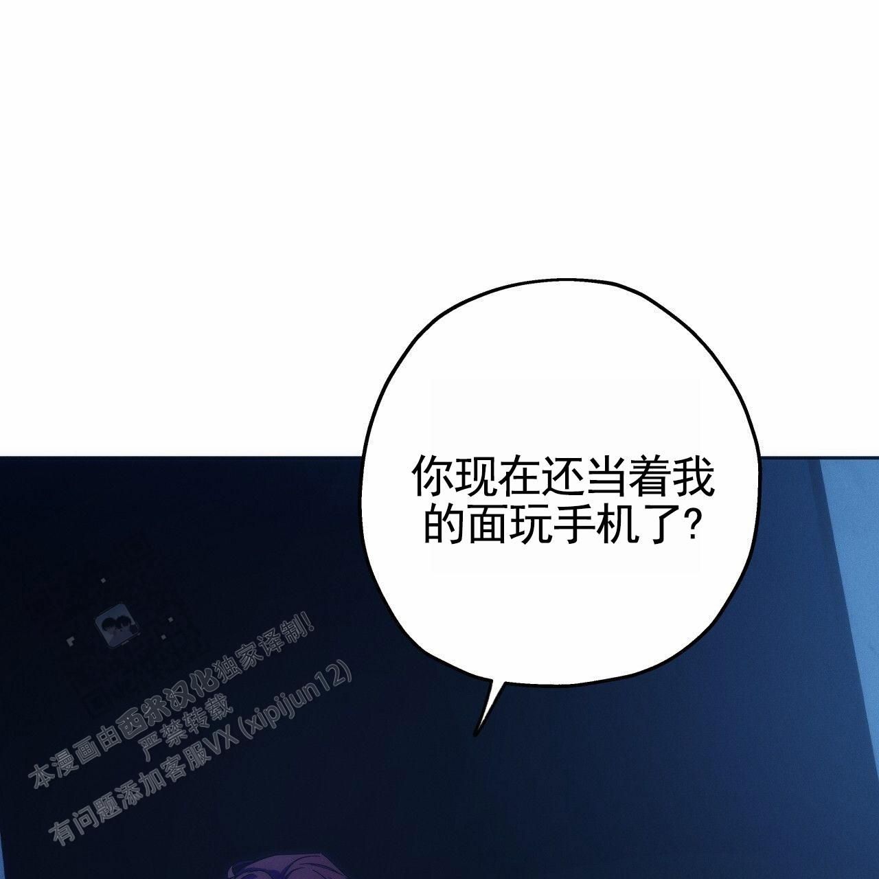 独宠无二漫画,第193话4图