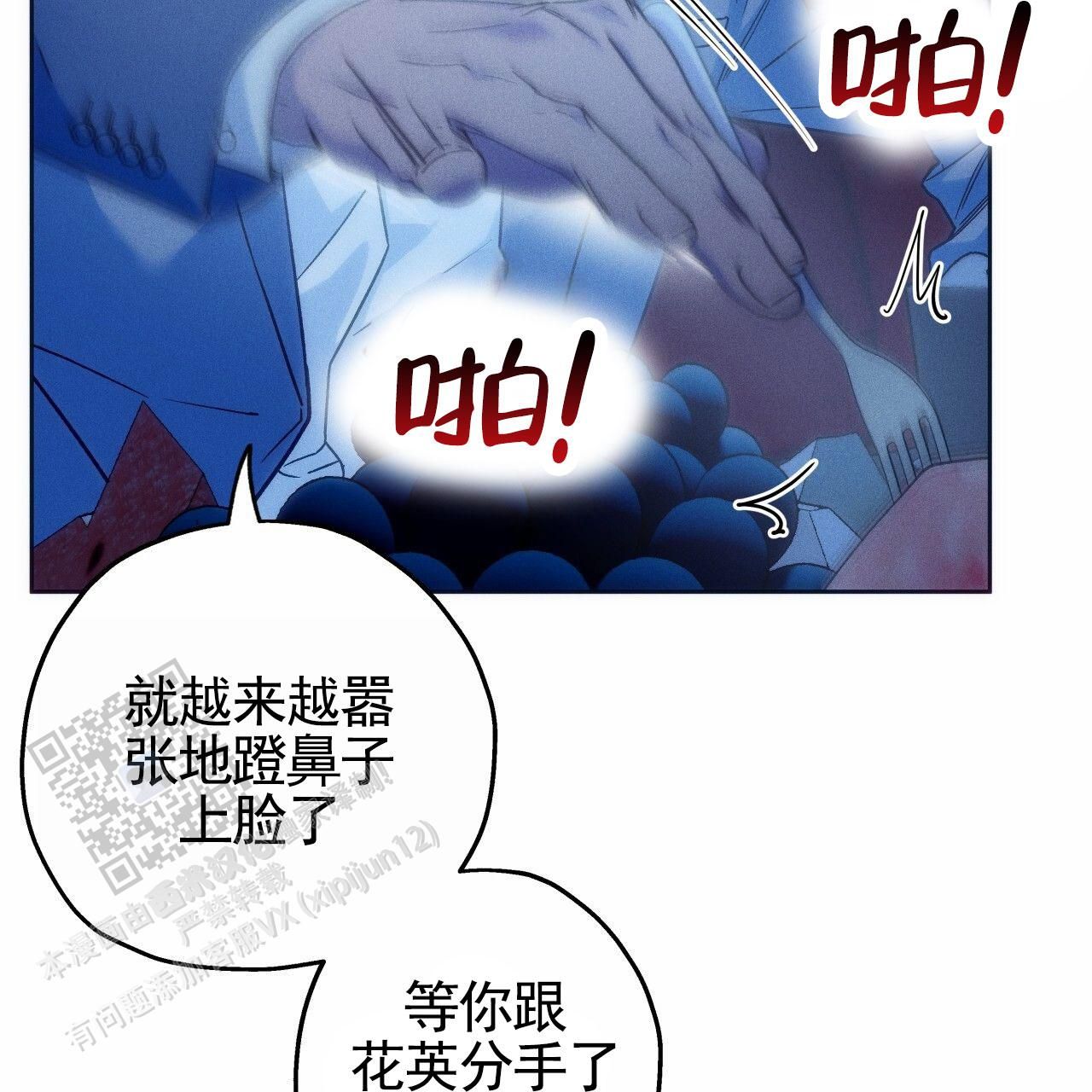 独宠代嫁王妃全文免费阅读漫画,第193话2图