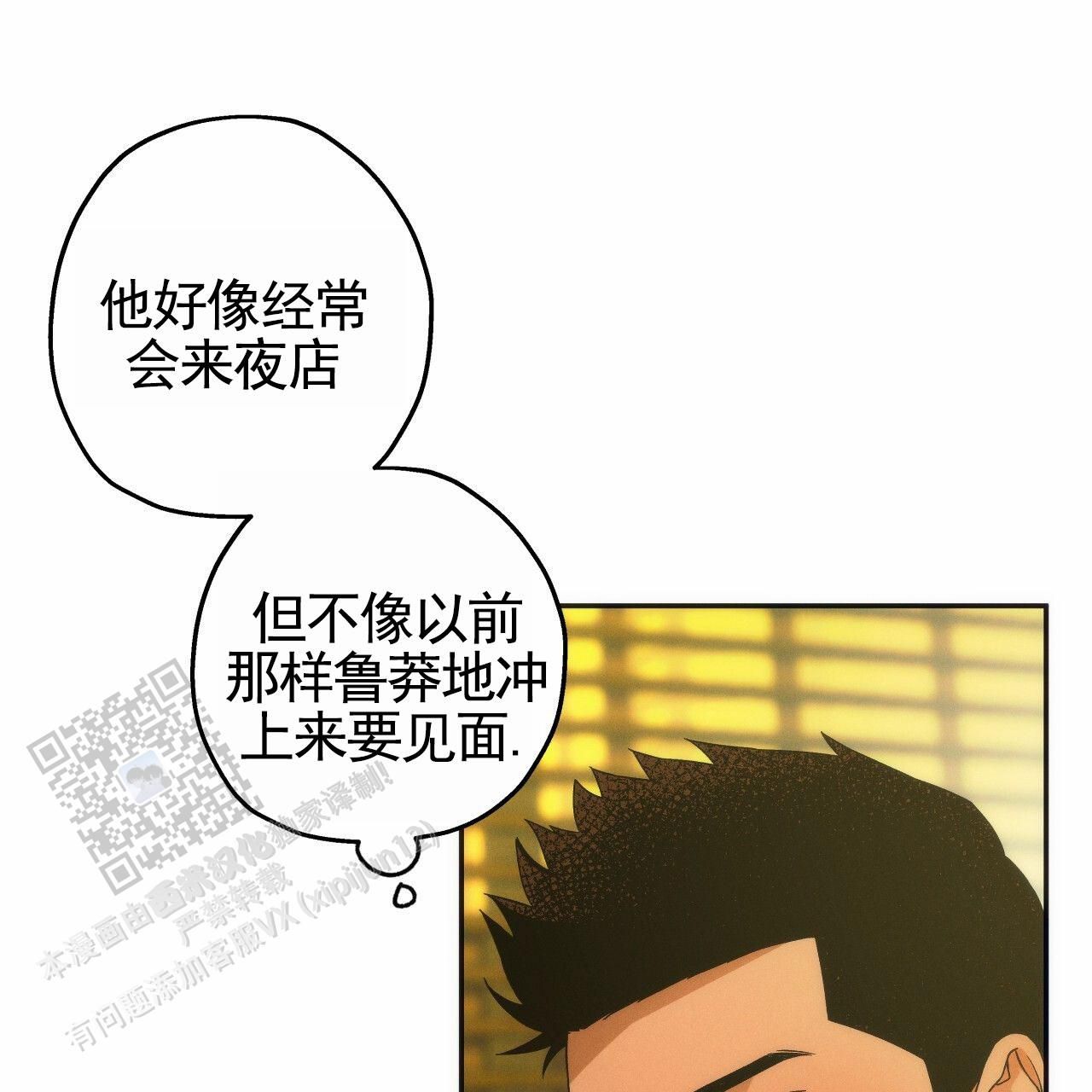 独宠长缨漫画,第194话1图