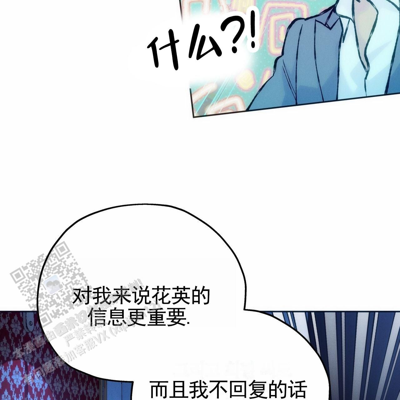 独宠无二漫画,第193话3图