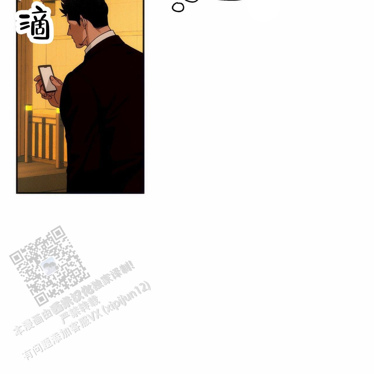 独宠一人漫画,第194话3图