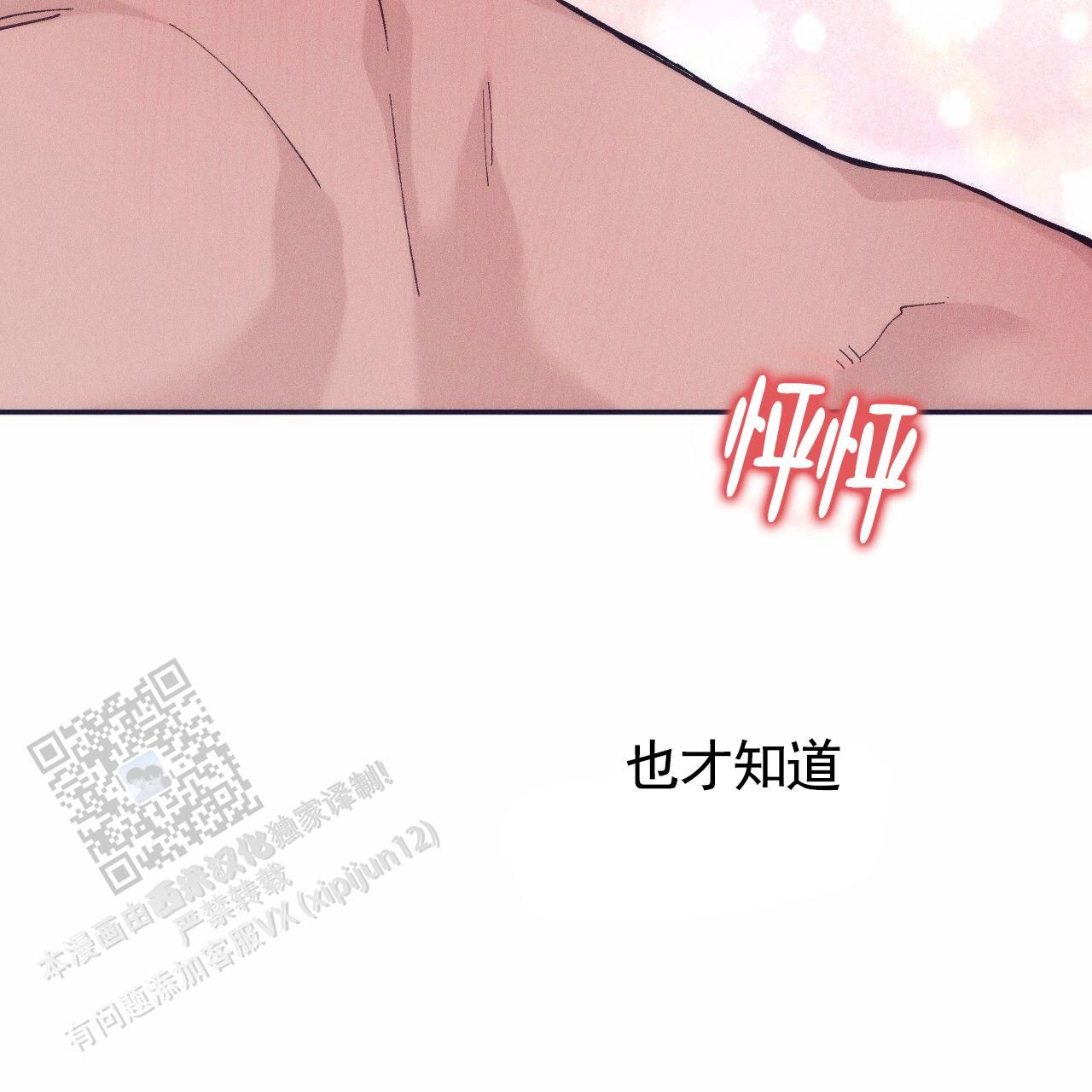 独宠之蓄谋已久漫画,第195话3图