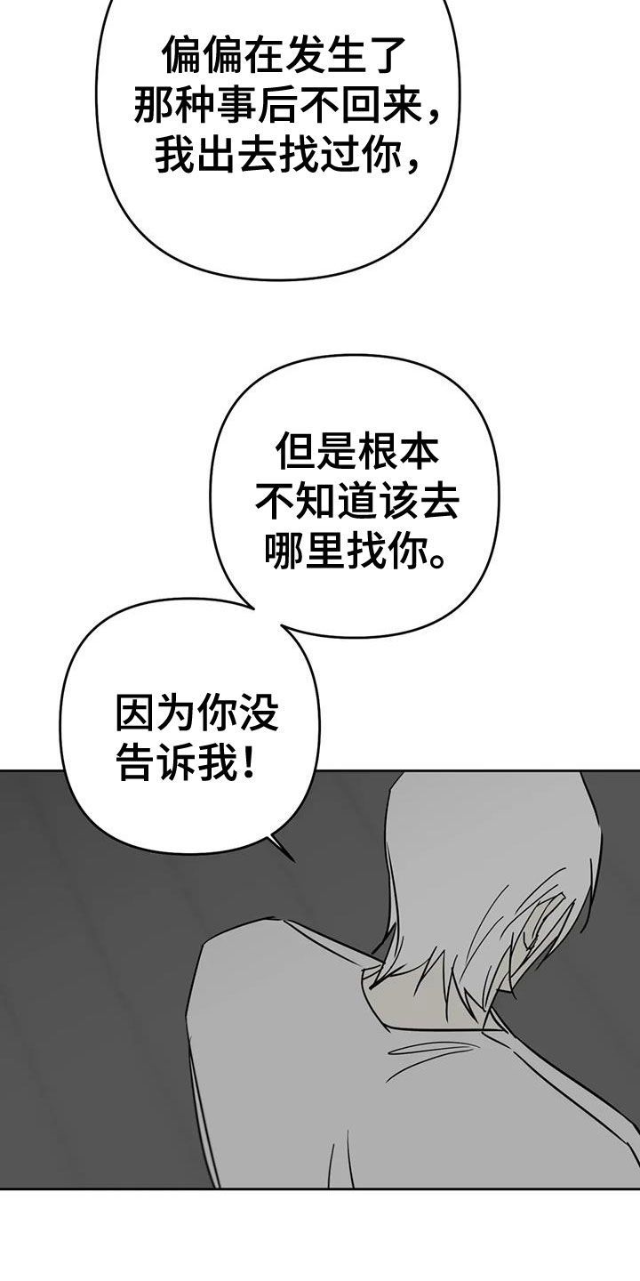 孽缘漫画,第65话3图