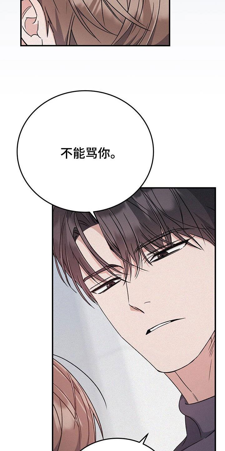 无形压制漫画,第74话3图