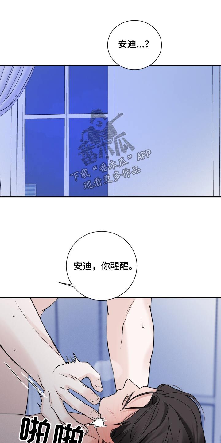 意料之外的相逢漫画,第59话2图