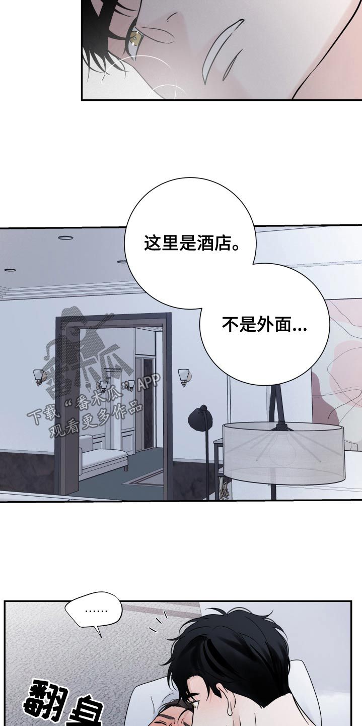 情理之中是什么意思漫画,第58话3图