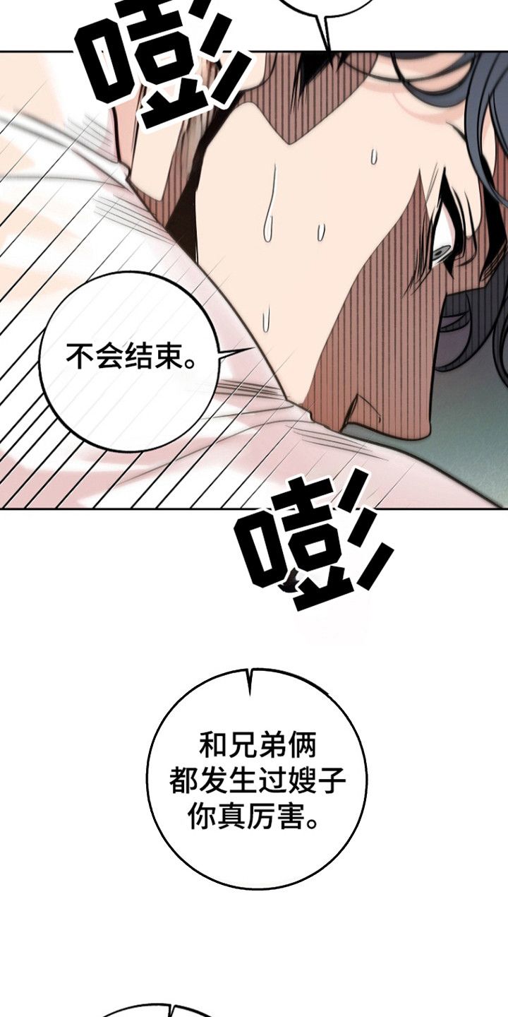 独占月光漫画,第64话1图