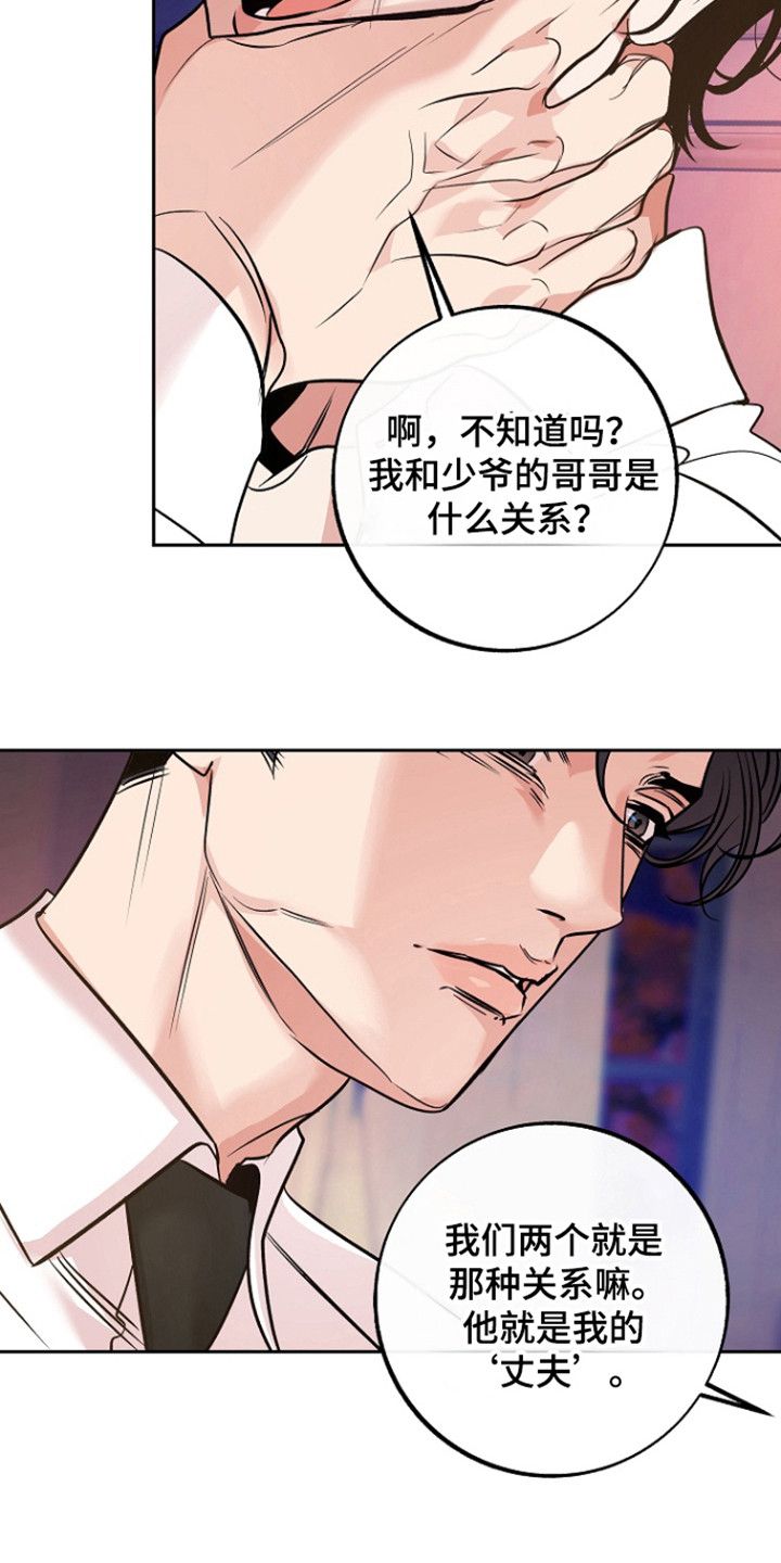 独占预谋38集漫画,第64话3图