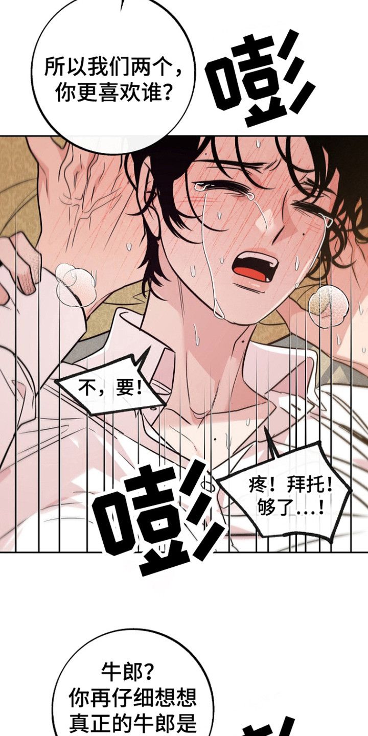 独占预谋38集漫画,第64话2图